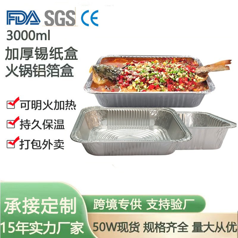 长方形烤鱼打包盒商用专用餐具一次性外卖家用加厚烧烤锡纸盒