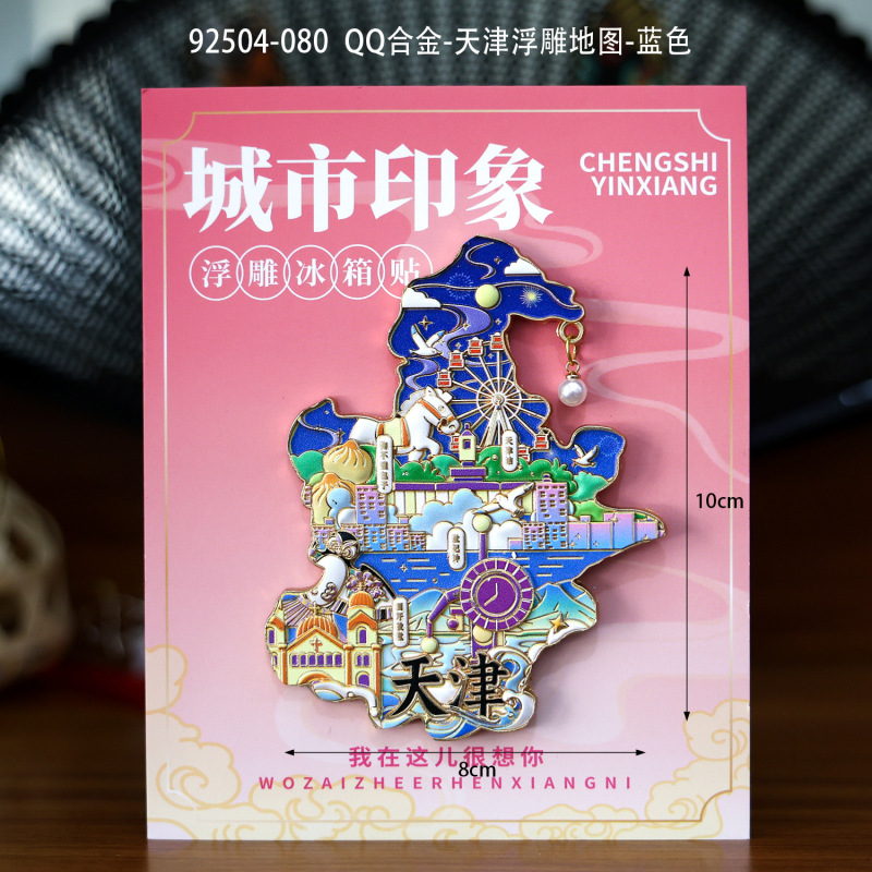 天津冰箱贴文创特色旅游纪念品国潮地标木质城市磁吸滴胶冰箱贴|undefined