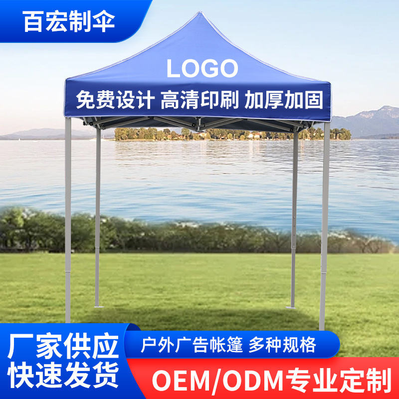 2x2大金刚牛津布户外广告帐篷防晒遮阳四角展会广告帐篷来图定制