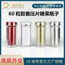 高端120ml保健品瓶子 双层60粒枸杞葡萄籽胶囊压片糖果包装瓶厂家