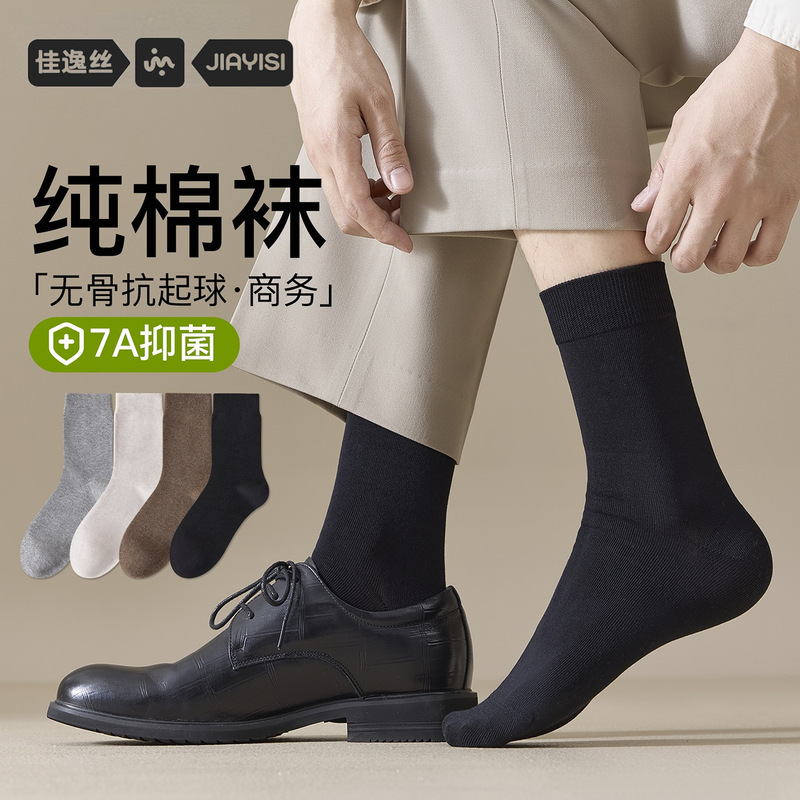 Men's Socks, Spring and Autumn Style, Mid-Calf Socks, Pure Cotton, Sweat-Absorbent, Breathable, Antibacterial, Deodorant, High-Calf Business Suit Socks to Match Leather Shoes