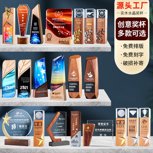 Solid Wood Crystal Trophy Customized High-grade Creative Wood Engraving Competition Annual Meeting Award Honor Souvenir Medal
