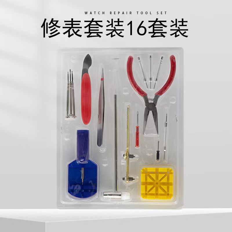 修表工具16件套装手表拆卸维修换电池工具组合拆表后盖下表链工具
