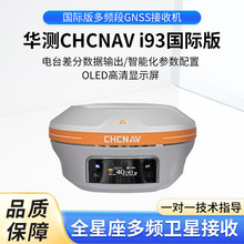 ����CHCNAV i93���ʰ�ȫ��������Ƶ��ģRTK������  �������̲��
