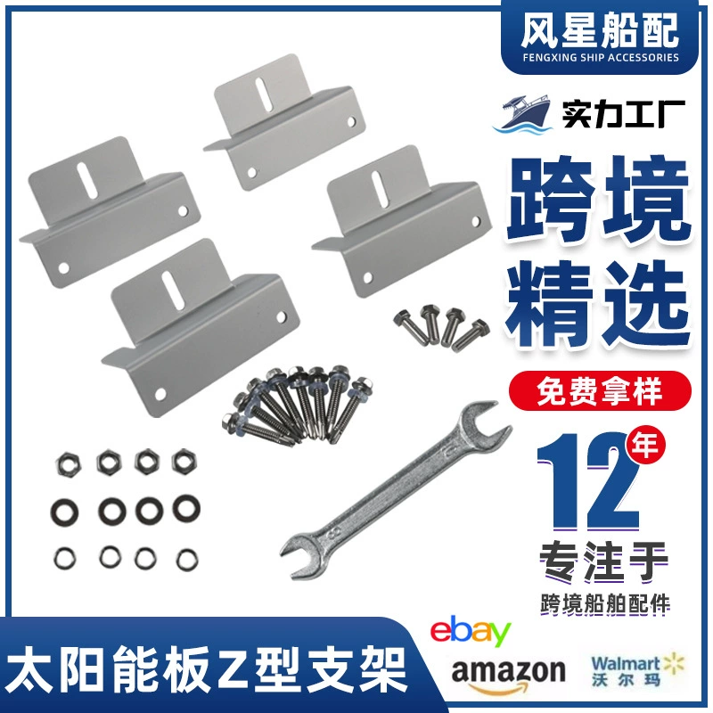 Трансграничная солнечная панель кронштейн яхты фотоэлектрический кронштейн фиксированный кронштейн алюминиевого сплава RV фотоэлектрический кронштейн Z