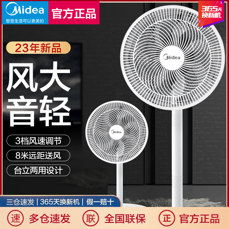 Midea Electric Fan Home Floor Fan Table Vertical Seven-leaf Large Wind Machinery Dormitory Shaking Head Fan SAF30AC