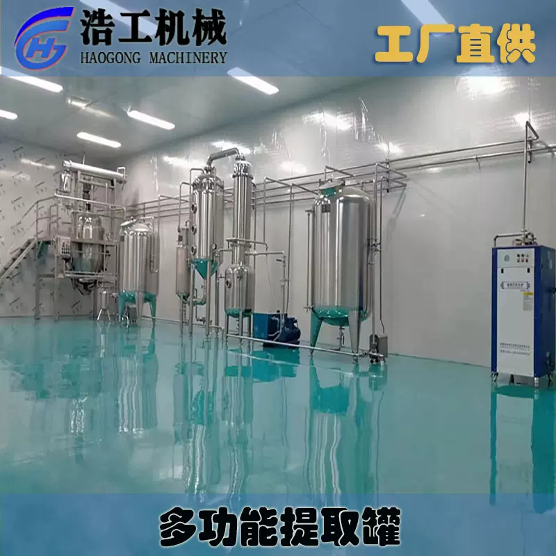 中试提取浓缩机组生产线设备多功能提取浓缩机组动态热回流提取罐