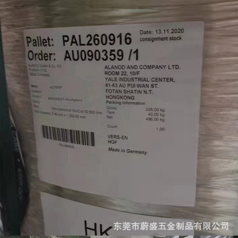 德国安铝0.2 0.3 0.4 0.5 0.6 0.8 MIR04-4400AG超镜面反射率98%