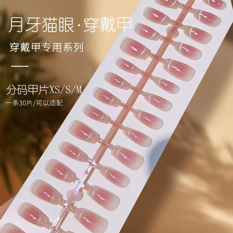 网红新款美甲法式月牙猫眼穿戴甲2024新年款粉红色显白假指甲片