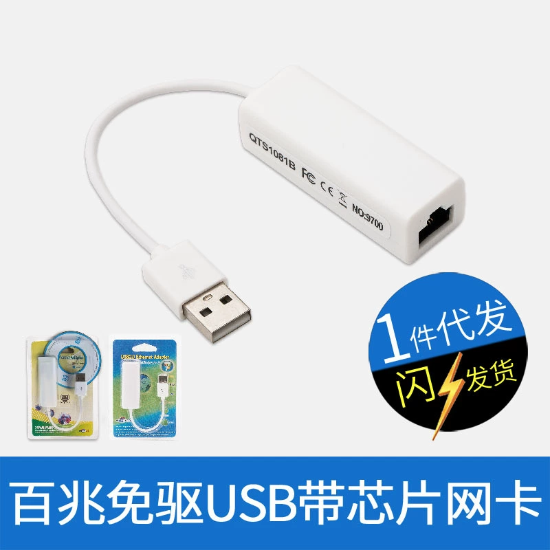 USB 2.0 Nic 9700 без дисков с поддержкой Win32/64 бит с внешним кабелем 8152B Nic USB к RJ45