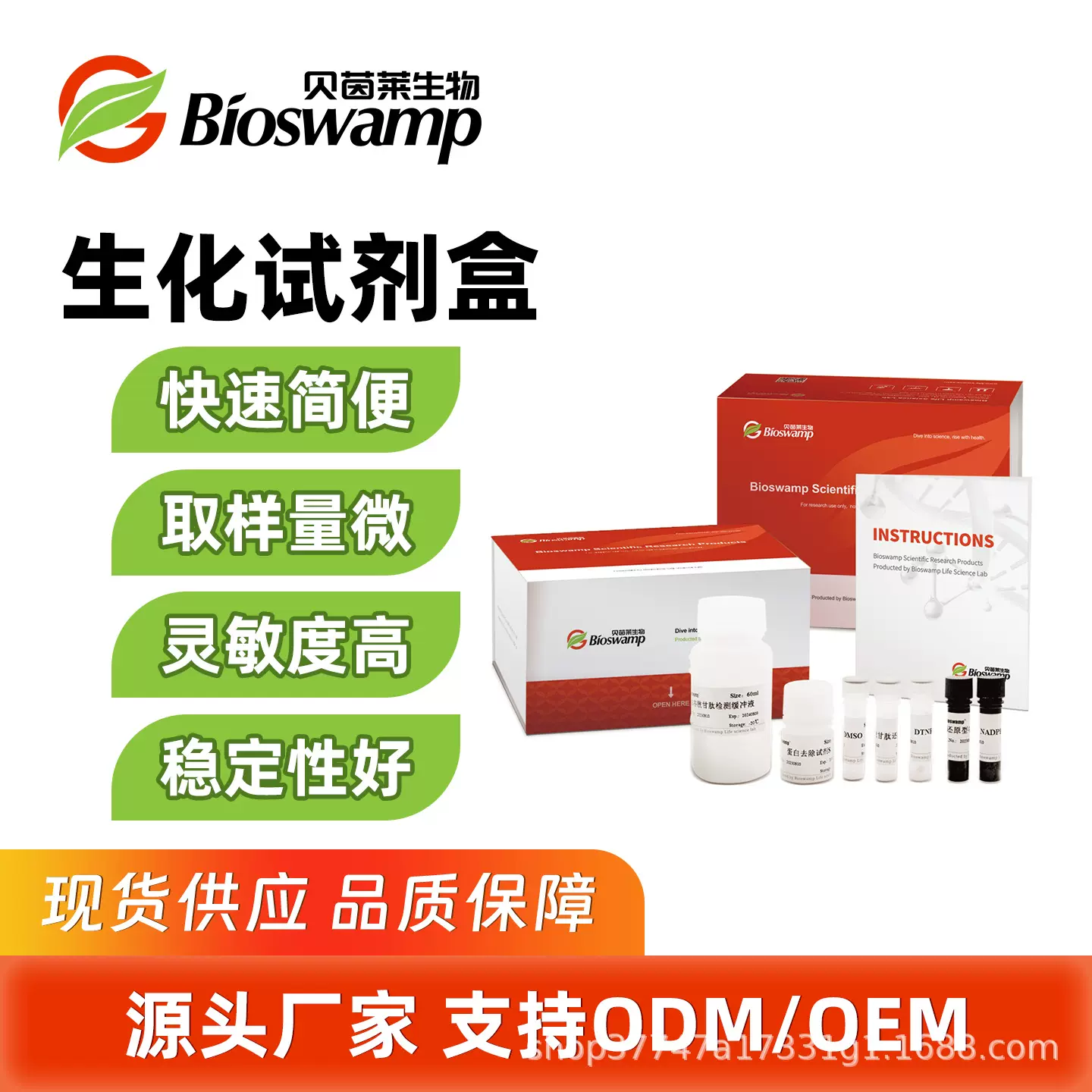 贝茵莱 生化试剂盒 丙二醛(MDA)含量检测试剂盒 (BTK022)