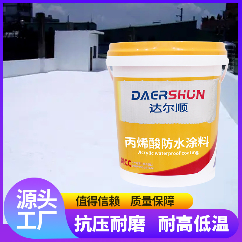 铁皮彩钢瓦屋面防水丙烯酸水泥基防水涂料 丙烯酸高弹性防水材料