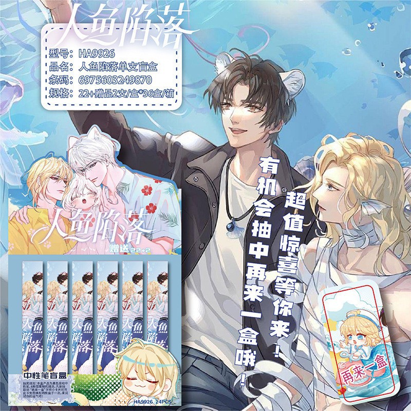 9926-인어 가을 블라인드 박스 [팻 22, 24]]