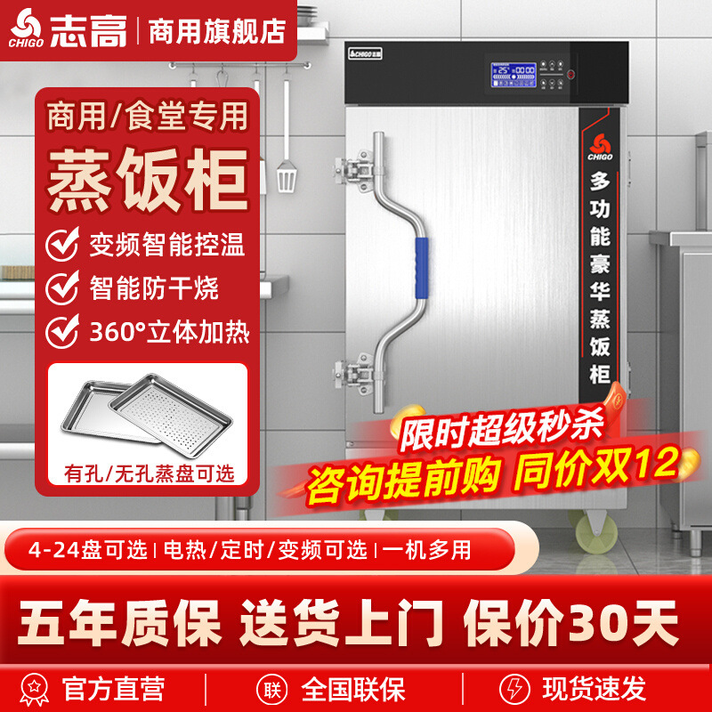 志高蒸饭柜蒸包子机蒸饭神器燃气商用厨房食堂蒸饭机电蒸箱蒸饭车