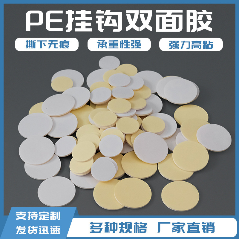 Round Double-Sided Adhesive Pe Hook Foam Double-Sided Tape in Stock 3mm High-Adhesion Eva Sponge for Fixing Photo Frames and Ornaments