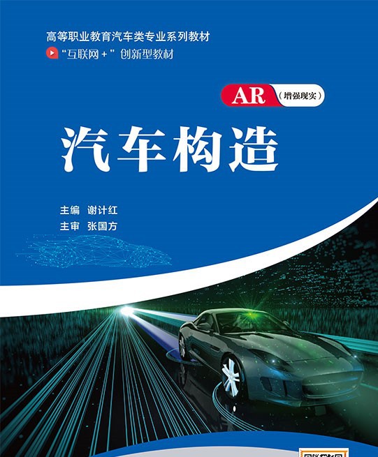 Automotive Construction China University of Petroleum Press…