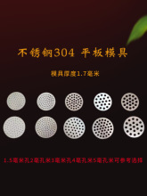 不锈钢304手持电动机模具用手拧面条机河捞粉丝底子面刀配件