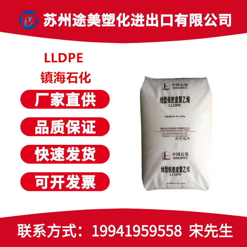 LLDPE镇海炼化DNDA-8320 7042 7050注塑级透明级线性低密度聚乙烯