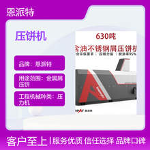 630吨机加工不锈钢屑压饼机 金属碎料钢屑压块机 高效率加工处理