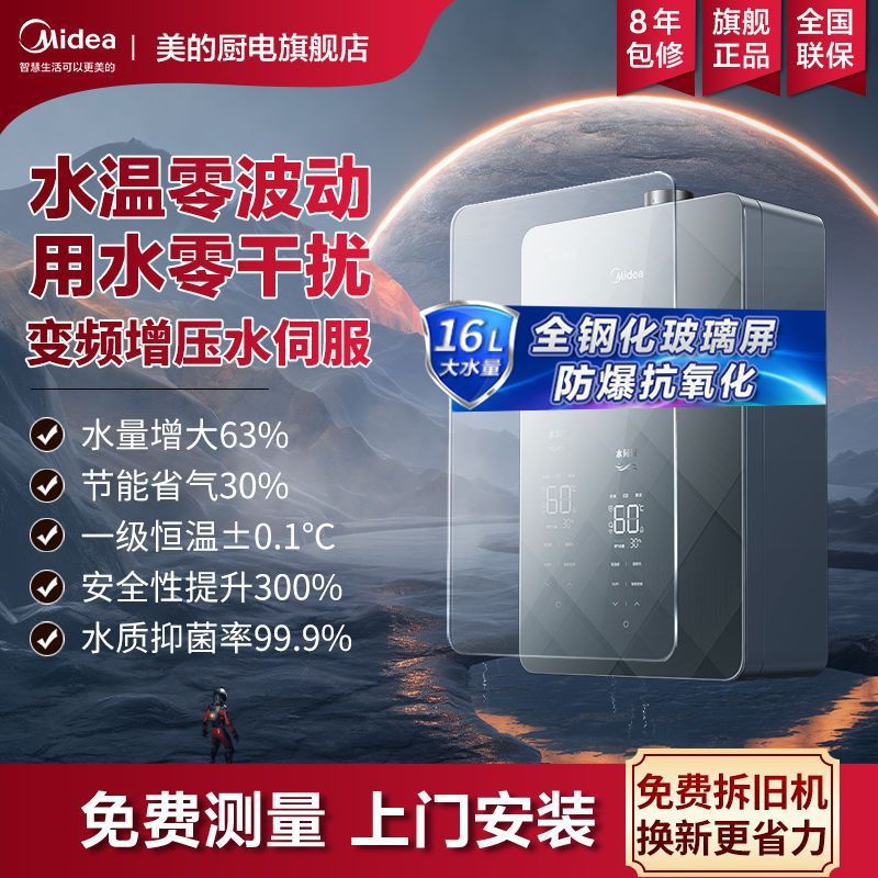 美的燃气热水器变频增压水伺服恒温节能防冻抑菌降噪12升16升