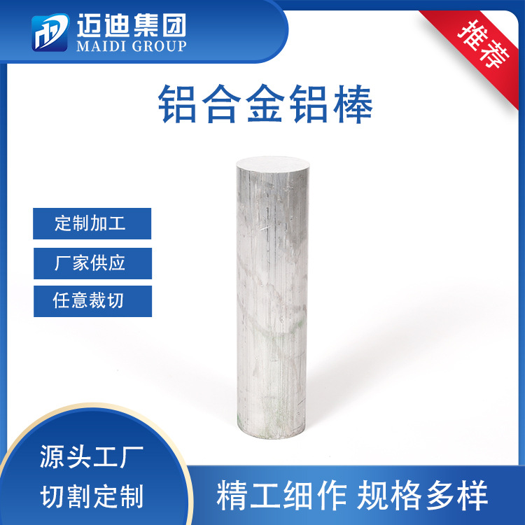 建筑业用5A06铝合金圆棒铝棒 防锈大口径实心铝合金圆棒铝板零切