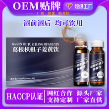 解酒饮料醒酒蜂蜜口服液葛根枳椇子姜黄水飞蓟酵素草本植物饮贴牌