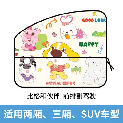 Window Shades, Suction Cup Type – Car curtains - big-and-partner-passenger-single-piece-upgraded-fabric-thickened-mesh-pocket