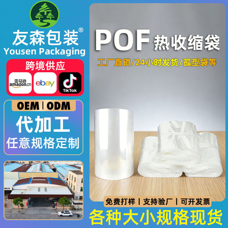POF低温热缩袋化妆品盒子收纳纸箱透明加厚塑封膜交联收缩膜包装