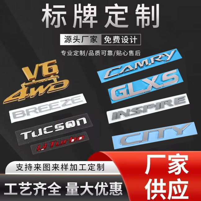 Manufacturer of Car Badges, Abs Electroplated Car Logos, Motorcycle and Electric Vehicle Modification Nameplates, Plastic Logo Custom Car Stickers Manufacturer of Car Badges, Abs Electroplated Car Logos, Motorcycle and Electric Vehicle Modification Nameplates, Plastic Logo Custom Car Stickers