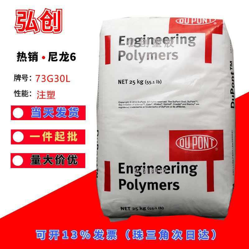 尼龙PA6 73G30HSL 美国杜邦 注塑级 30%玻纤增强材料 聚酰胺6