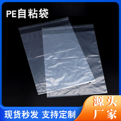 pe袋自粘袋子透明塑料包裝袋8絲PE在自封高壓軟袋子廠家批發