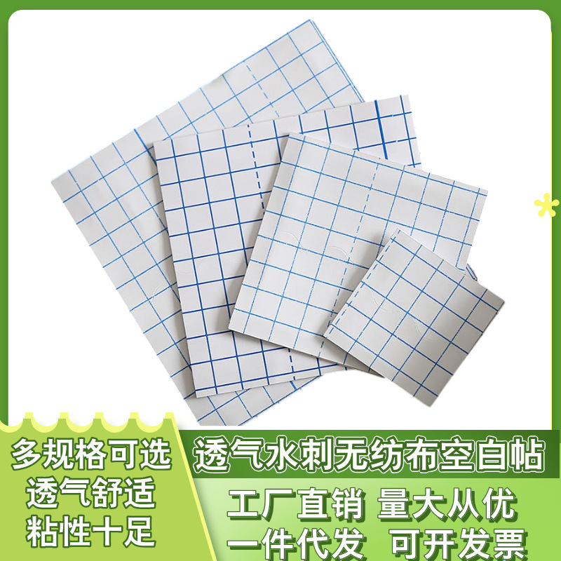 Spunlace Non-woven Wound Protection Blank Tape Sanfu Sticker Strong Adhesive Sanjiu Black Plaster Sticker Fixed Ointment Film