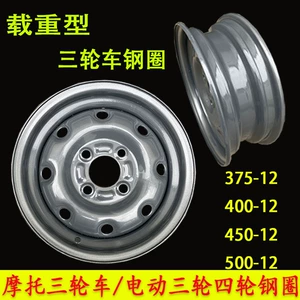 Elektrikli üçtəkərli polad disk 400-12/450-12/500-12/145R12 qalınlaşdırılmış