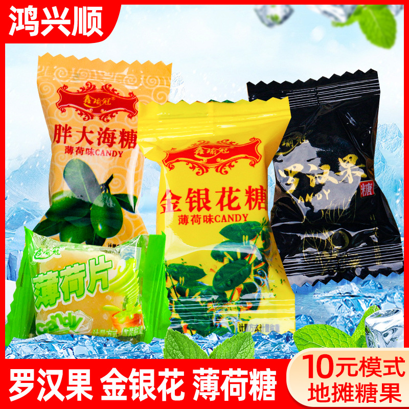 薄荷糖批发跑江湖摆摊胖大海润喉糖果食品散装金银花喜糖休闲零食