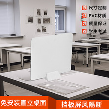 学生防飞沫课桌考试挡板书桌PVC板食堂桌餐隔离板办公桌屏风隔板