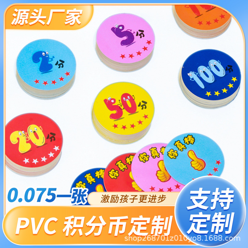 积分卡制作儿童奖励塑料奖励卡片小学生奖卡pvc卡学习币印刷logo