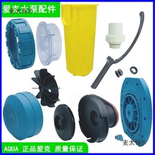 愛克新款AP AK游泳池水泵配件大全 活接水封葉輪濾籃泵殼麥太保