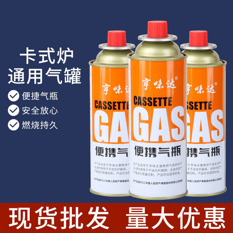 亨味达丁烷气瓶户外野营燃气瓦斯卡式炉喷火枪通用卡式炉气罐|undefined