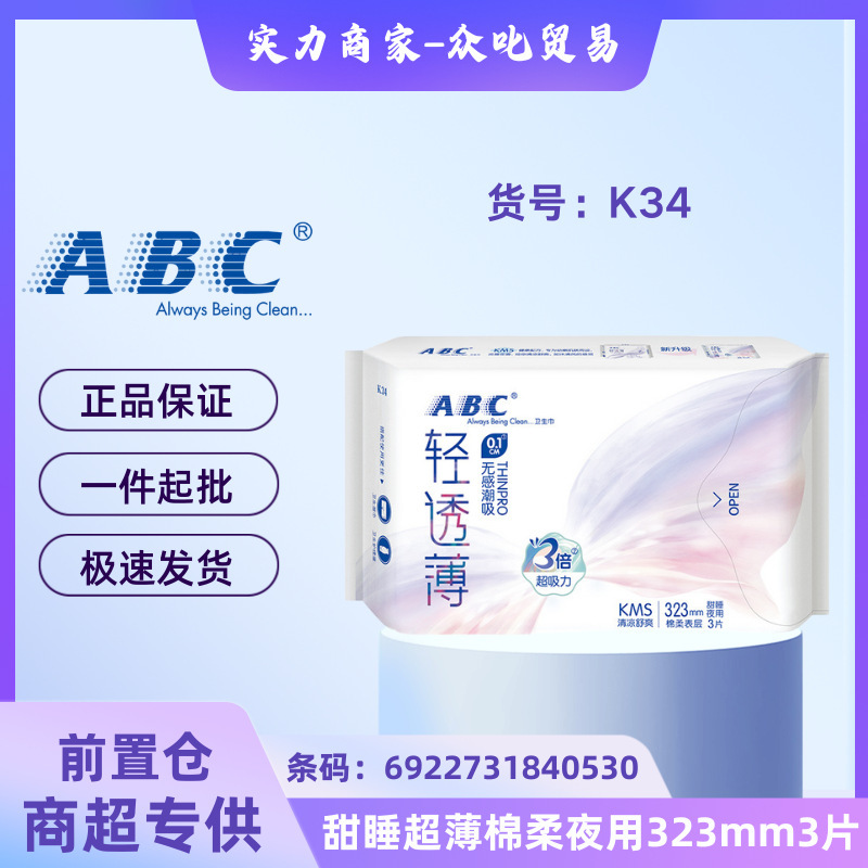 正規品卸売、送料無料、ABC生理用ナプキン、Kシリーズ、複数仕様、全箱卸売|undefined