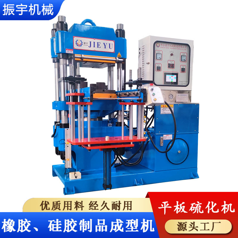 橡胶平板硫化机250吨硅胶热压成型机振宇厂家直销橡胶硫化机