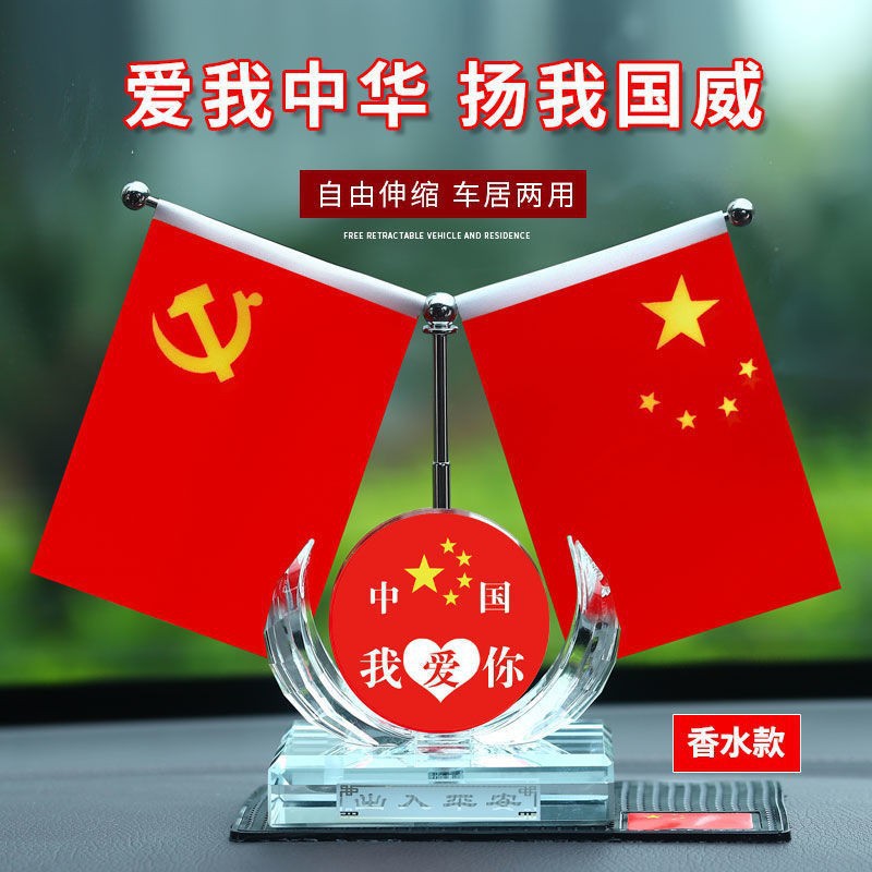 车载国旗五星小红旗伟人领秀像汽车内饰装饰用品男士车载香水摆件|ms