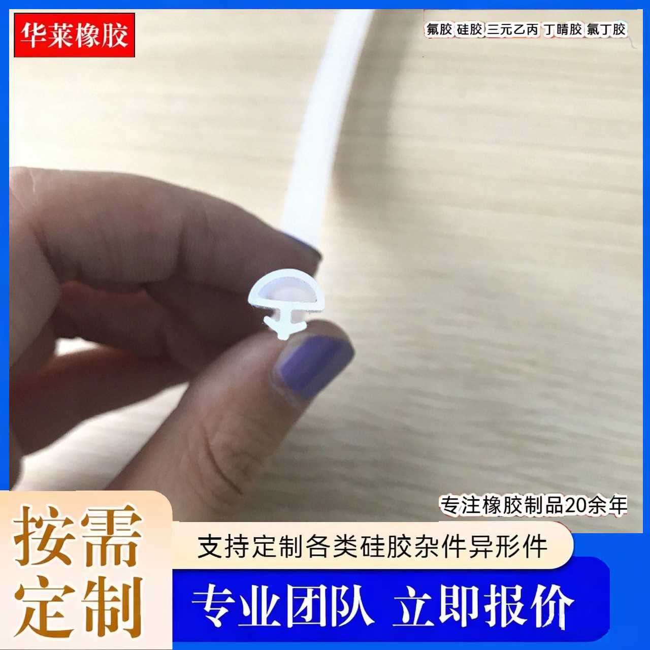 T型硅胶防水条 t型卡缝硅胶条 硅胶缝隙条 硅胶卡条