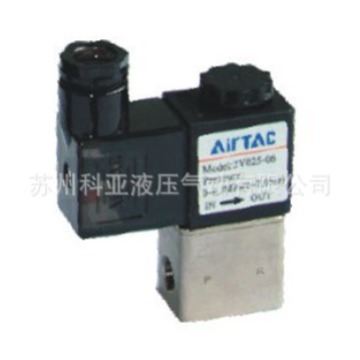 台湾亚德客AIRTAC电磁阀2V025-08 2V130-15