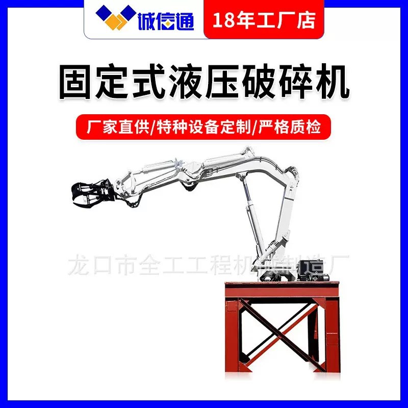 全自动固定式液压机械臂工业矿石破碎抓取多关节电动液压机械抓手