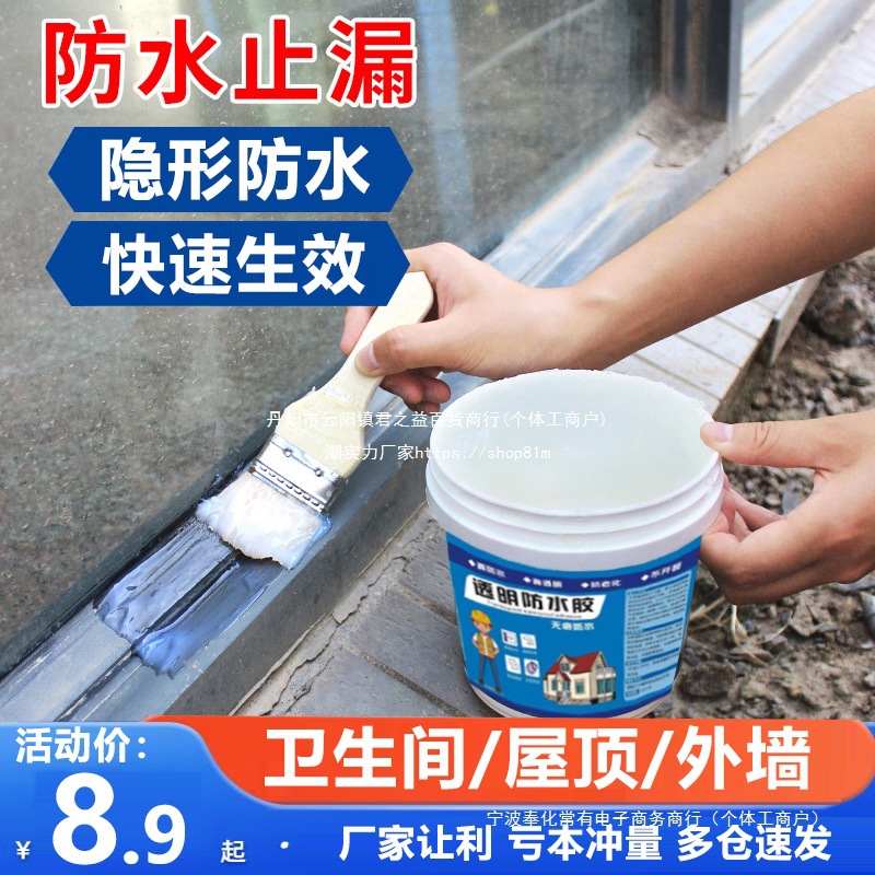 透明防水胶卫生间免砸瓷砖补漏材料外墙的玻璃胶防水防霉防漏