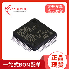 工厂定制 STM32F105RBT6 封装LQFP-64 72MHz 微控制器 MCU单片机