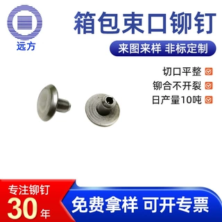 铆钉厂家定制 梯型束口铆钉 T面束尾铆钉箱包手袋五金梯型漱口钉