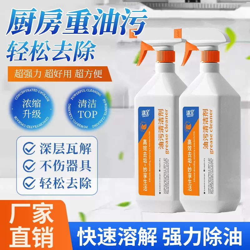 油污净厨房重油清洗剂强力泡沫抽油烟机灶台清洁剂吸油烟机去油污