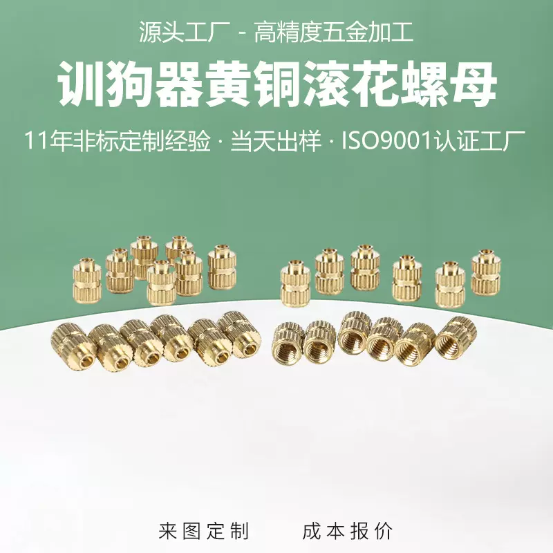 训狗器黄铜滚花螺母加工宠物训练设备五金配件电击项圈螺母加工