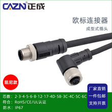 正成M12防水连接器成型屏蔽阻尼母头2针3孔4D5B8芯直弯式航空插头